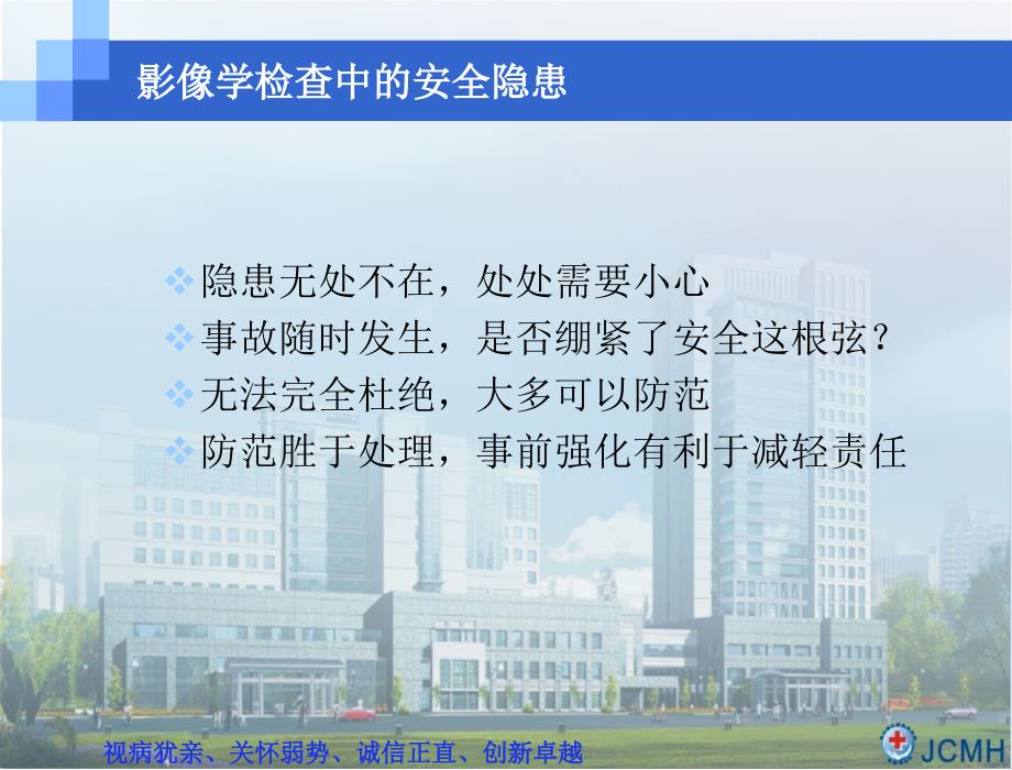 影像学检查中的安全隐患ppt课件_第2页