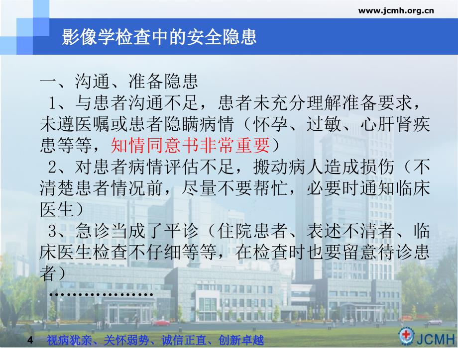 影像学检查中的安全隐患ppt课件_第4页