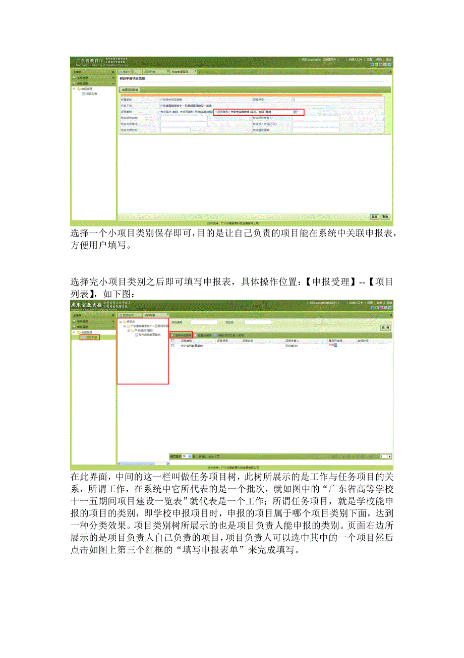 质量工程系统项目负责人操作手册_第4页