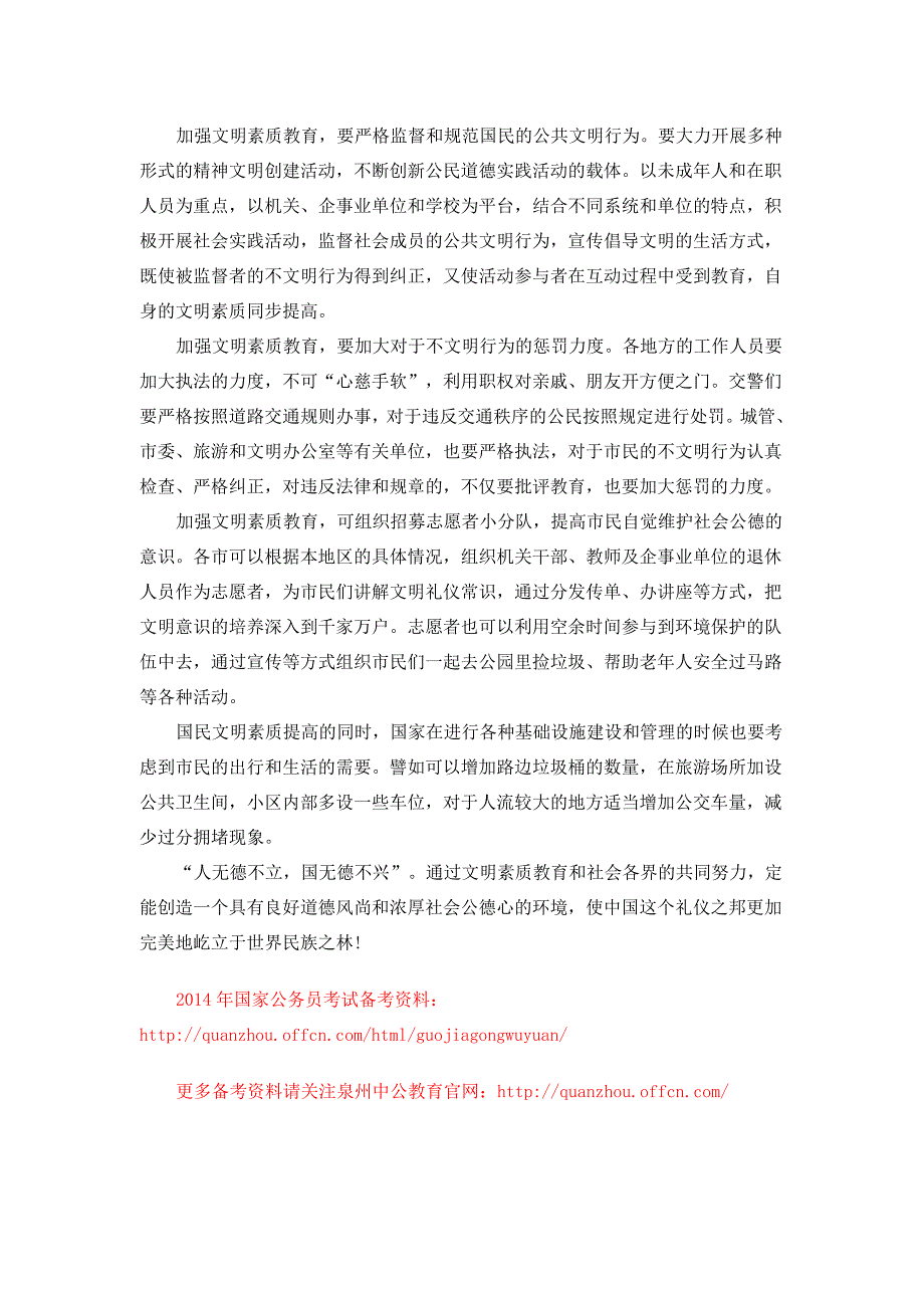 2017国家公务员考试申论范文社会公德_第2页