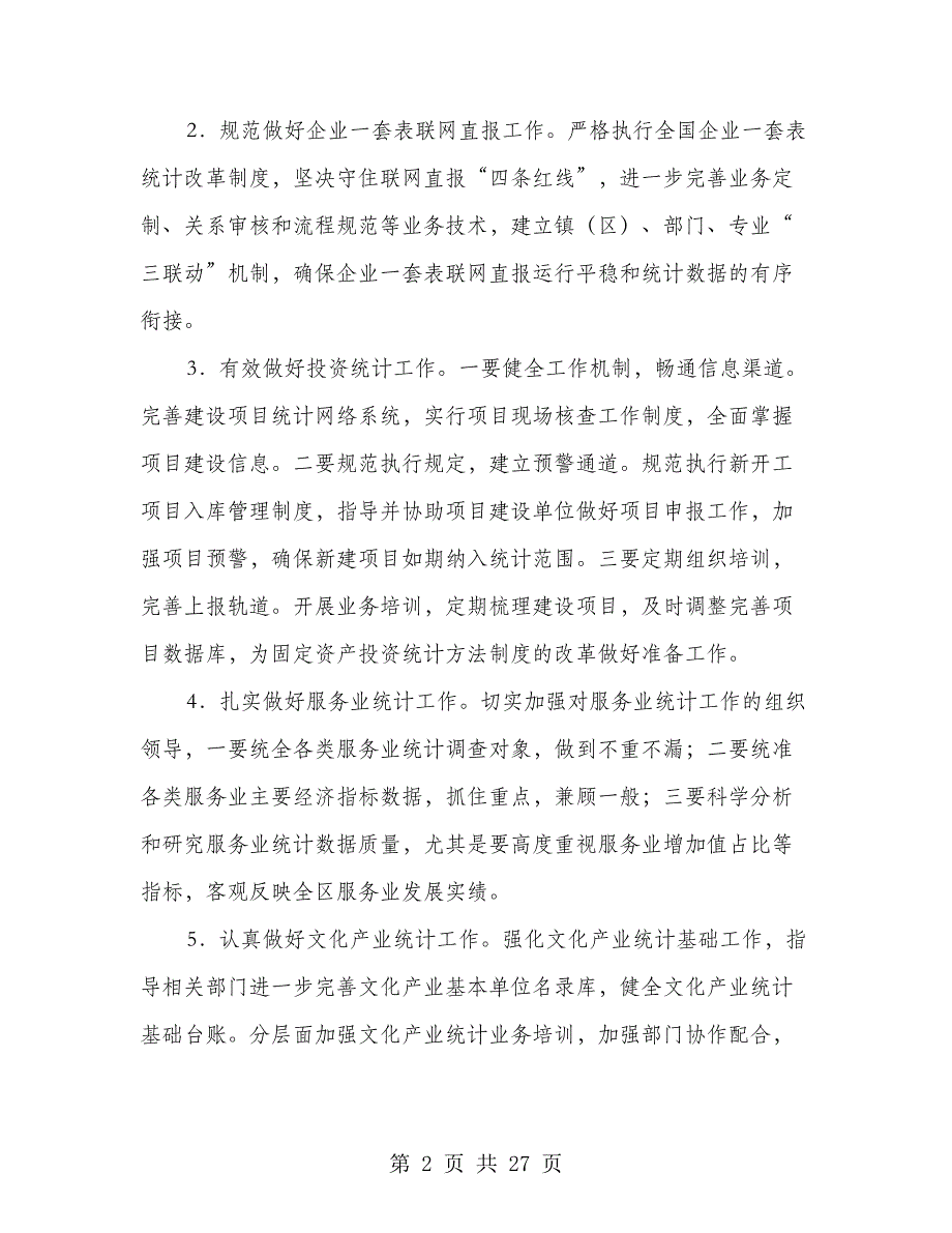 2018年村镇统计工作要点5篇_第2页