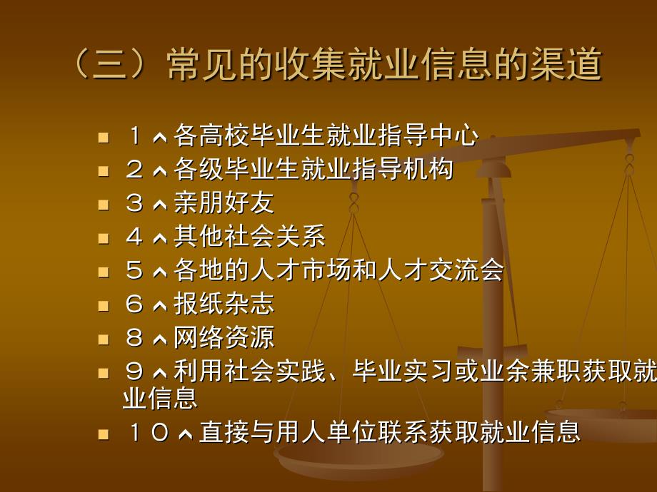 高职高专学生就业与创业指导：第7章大学生就业材料准备_第4页