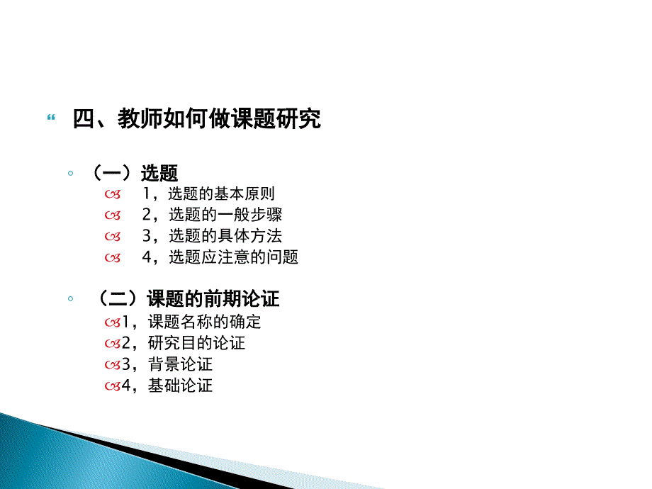 中小学教师怎样开展教育科研课题研究(ppt-60)_第3页