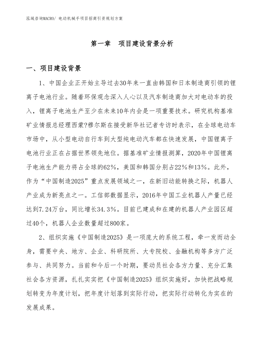 电动机械手项目招商引资规划方案_第3页