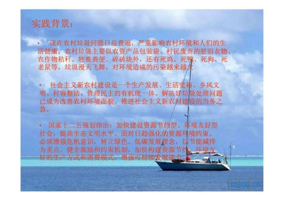 暑期社会实践重点团队申请答辩.ppt_第4页