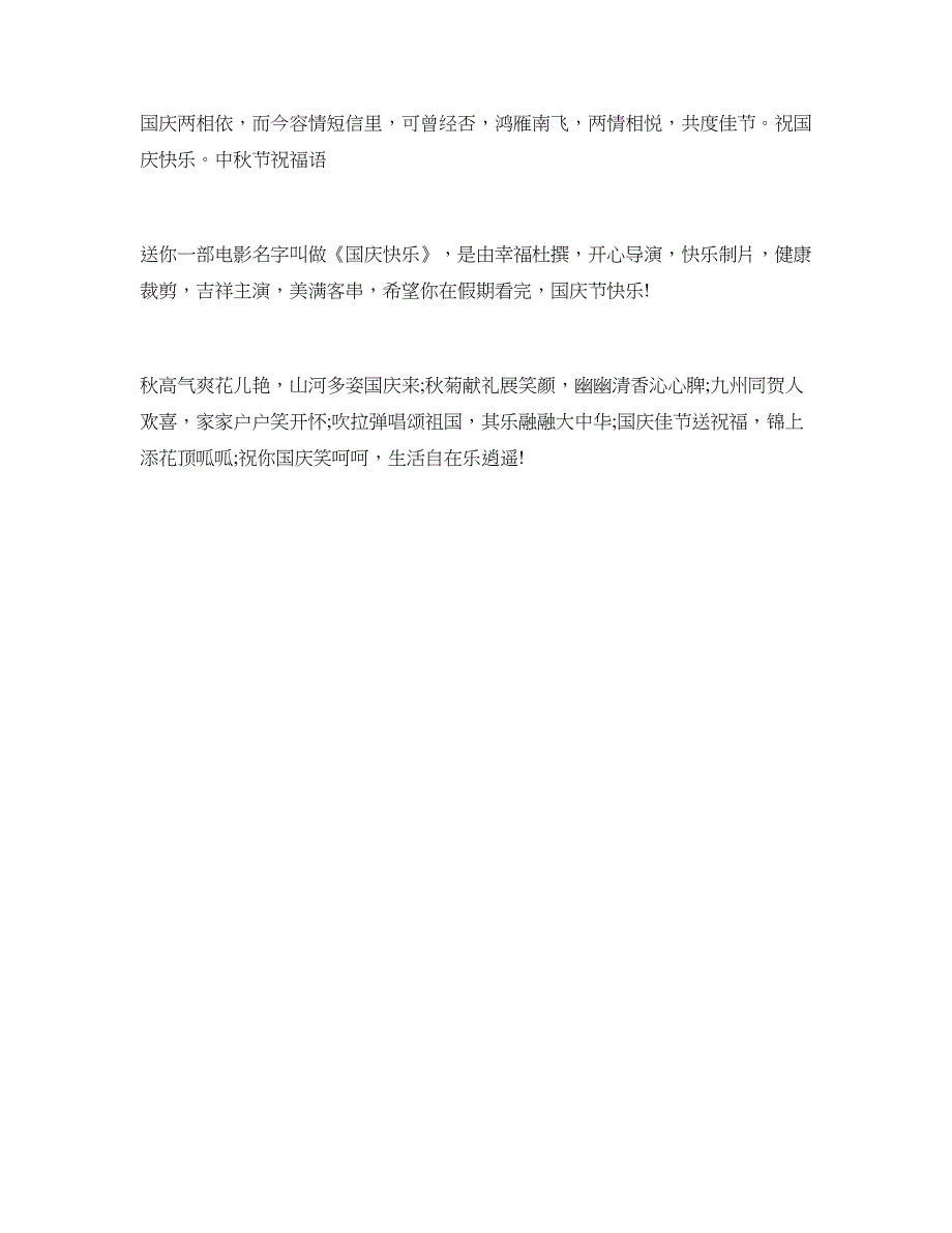 2018年送给同学的国庆节祝福语_第4页