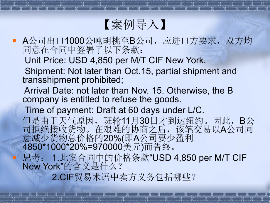 国际贸易理论与实务第9章国际贸易术语和商品价格_第3页