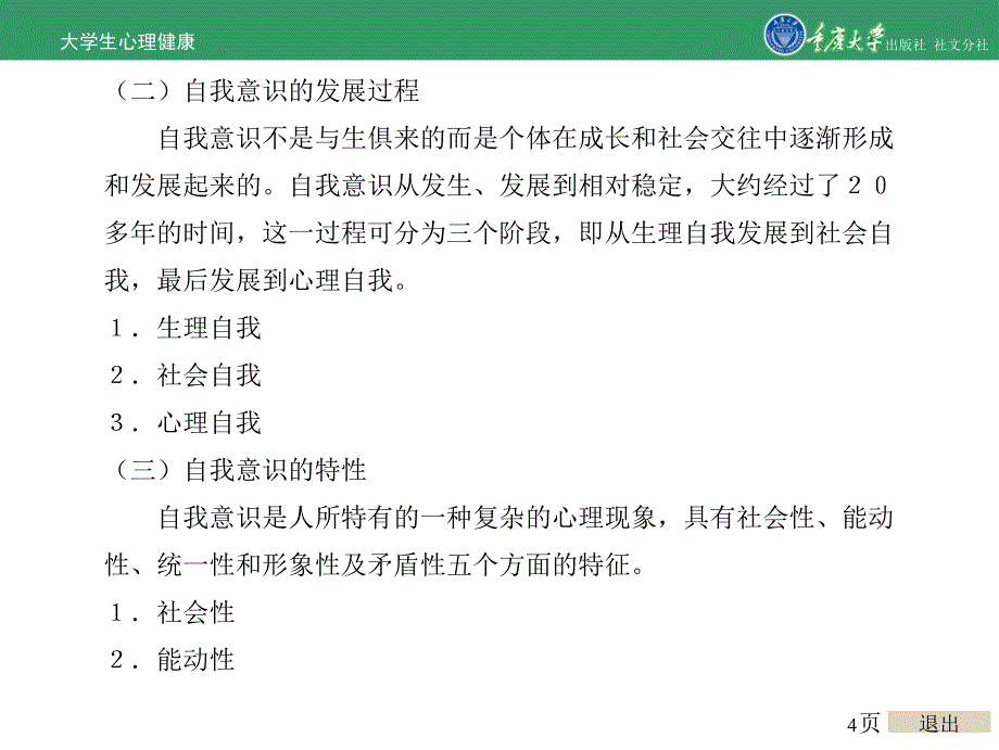 大学生心理健康第五章完善自我_第4页