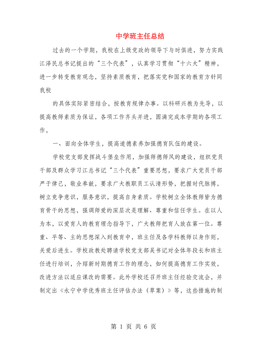 中学班主任总结(2)_第1页