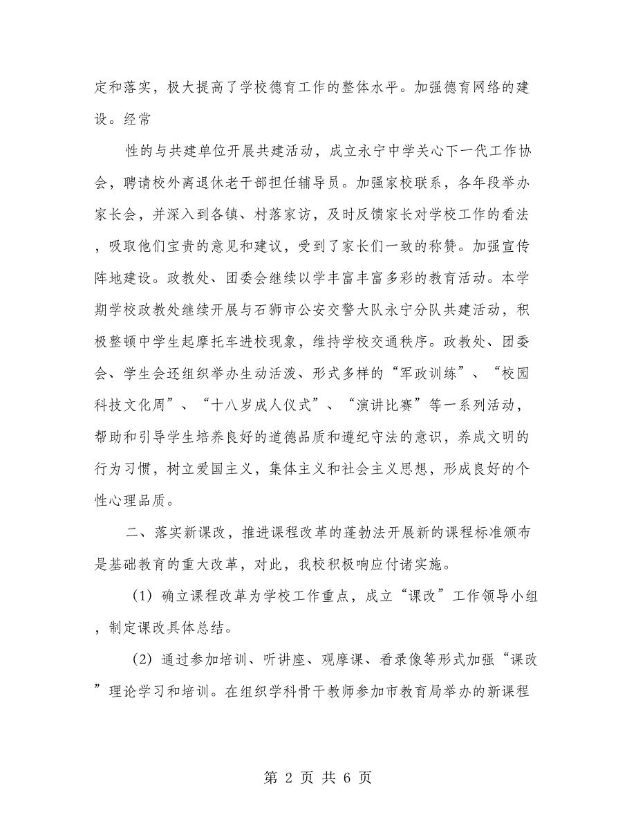 中学班主任总结(2)_第2页