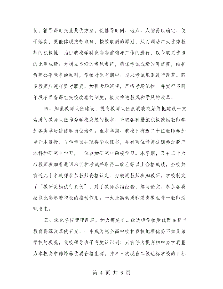 中学班主任总结(2)_第4页