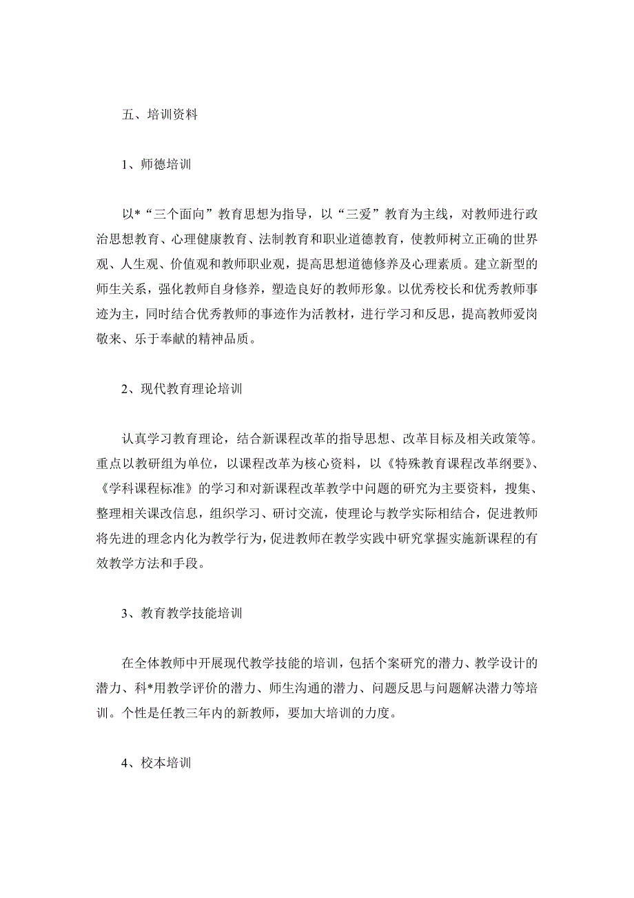 2019培训学校新年工作计划3篇_第2页