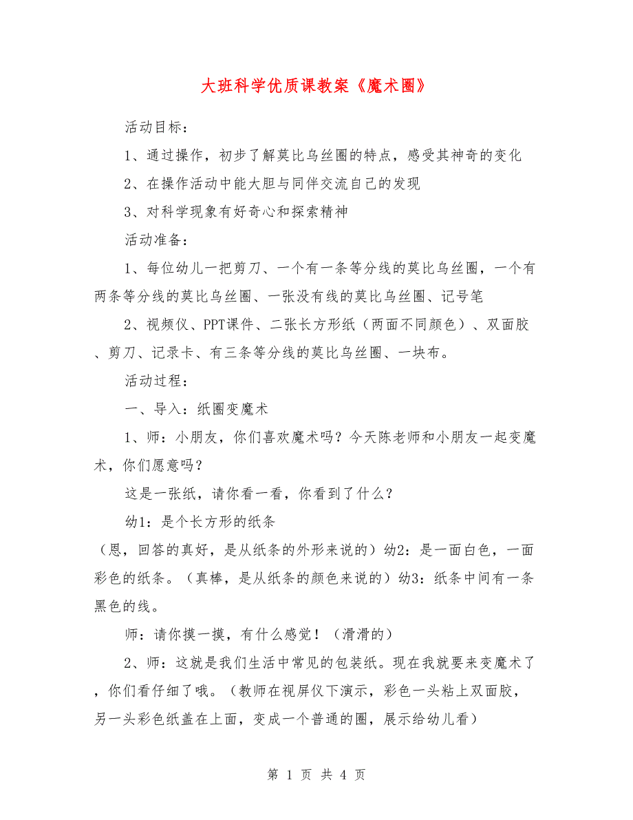 大班科学优质课教案《魔术圈》_第1页