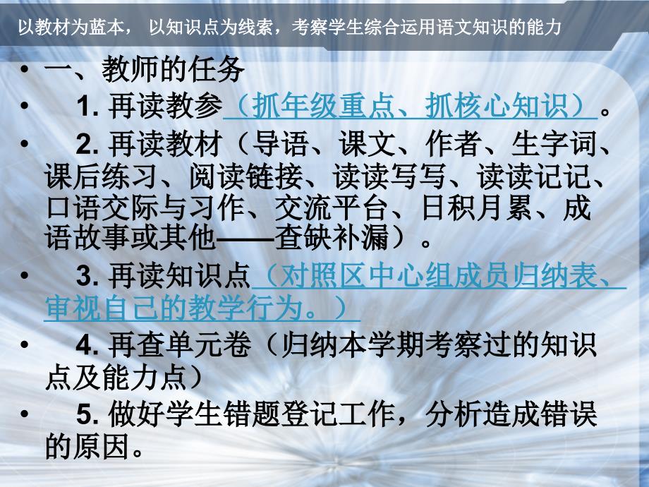 2010年六年级语文复习指导下载新课标人教版小学六年级下载详细信息_第2页