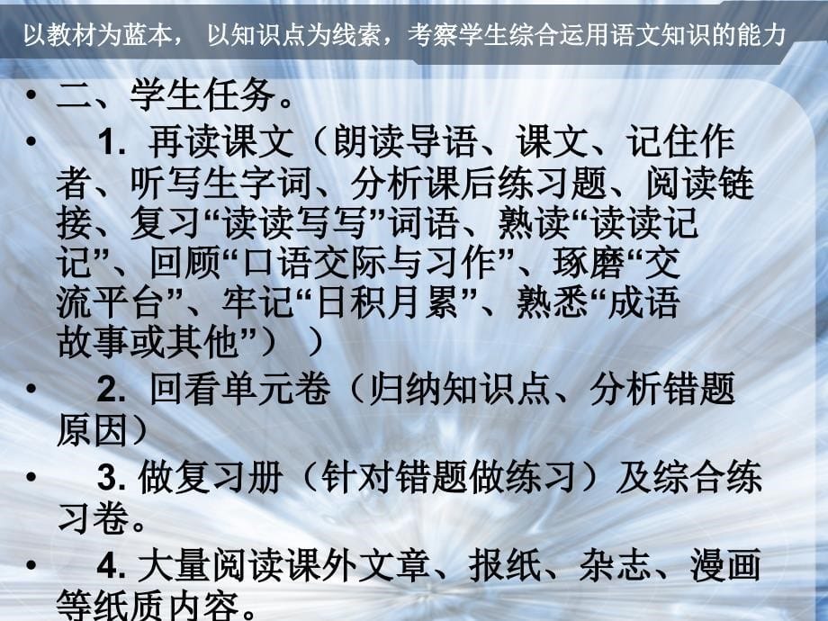 2010年六年级语文复习指导下载新课标人教版小学六年级下载详细信息_第5页