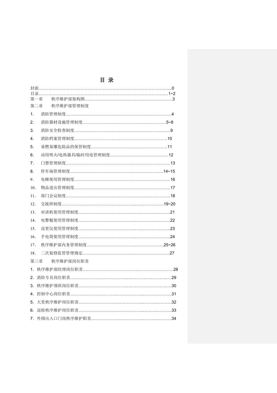 高力-物业秩序维护部操作手册_第2页