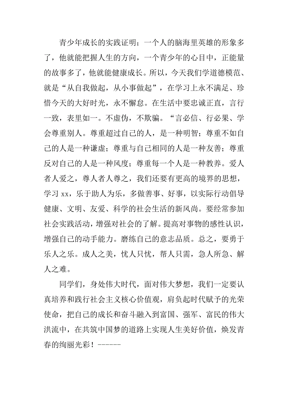 “学道德模范、做最美少年、筑美好梦想”讲话稿(1)_第2页