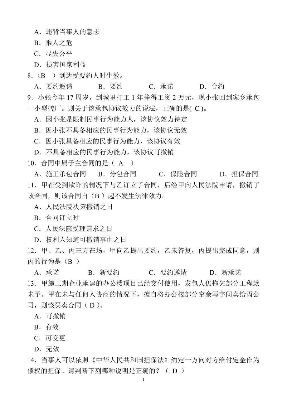 水利工程建设合同管理练习_第2页