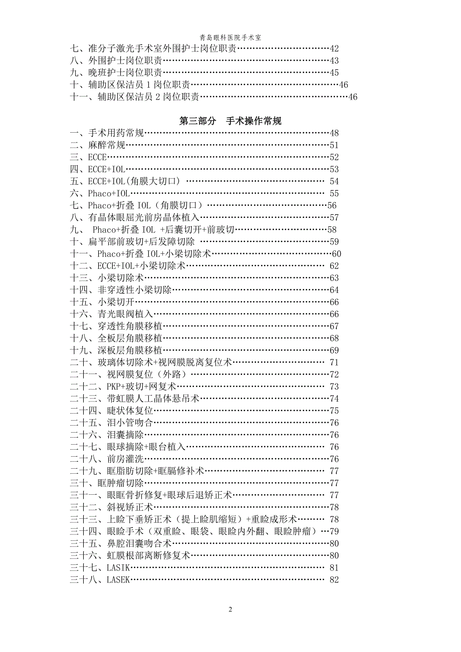 手术室护理工作手册_第2页