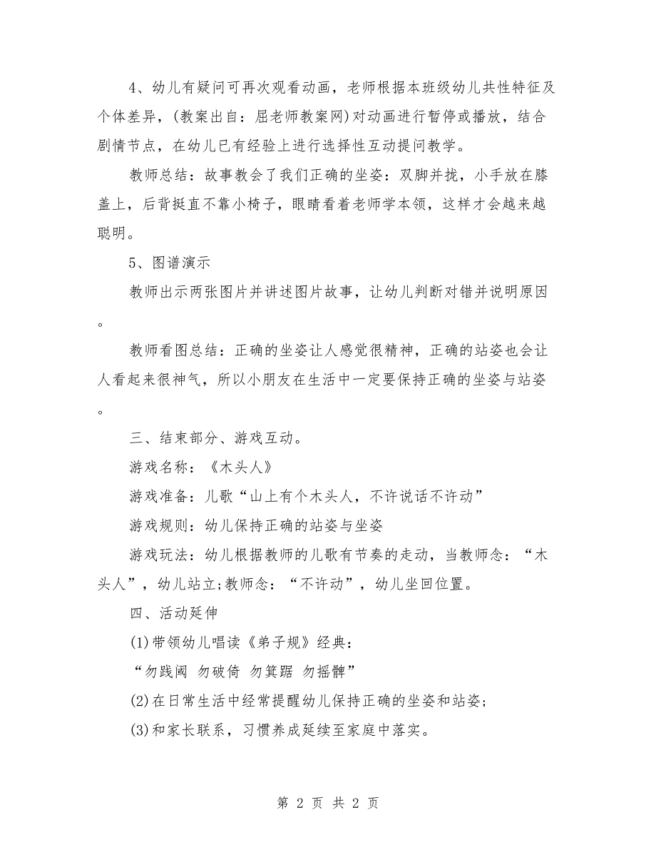 中班健康公开课教案《正确坐姿真精神》_第2页