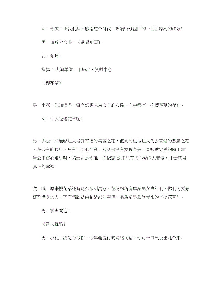 2018国庆晚会主持词_第3页