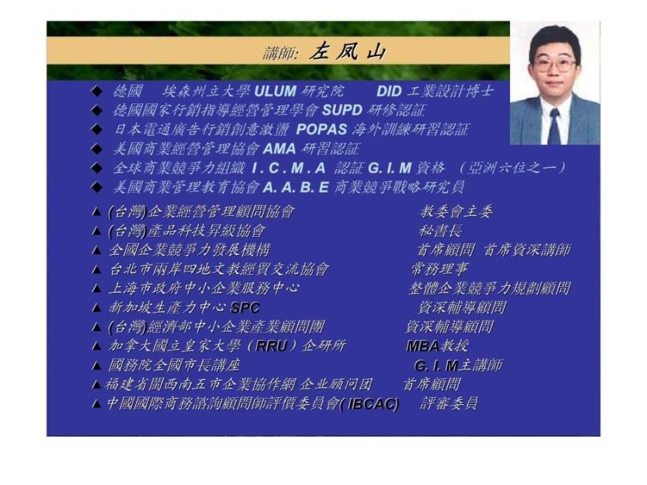 二级职业经理人认证培训课程——市场营销管理改善技巧_第2页