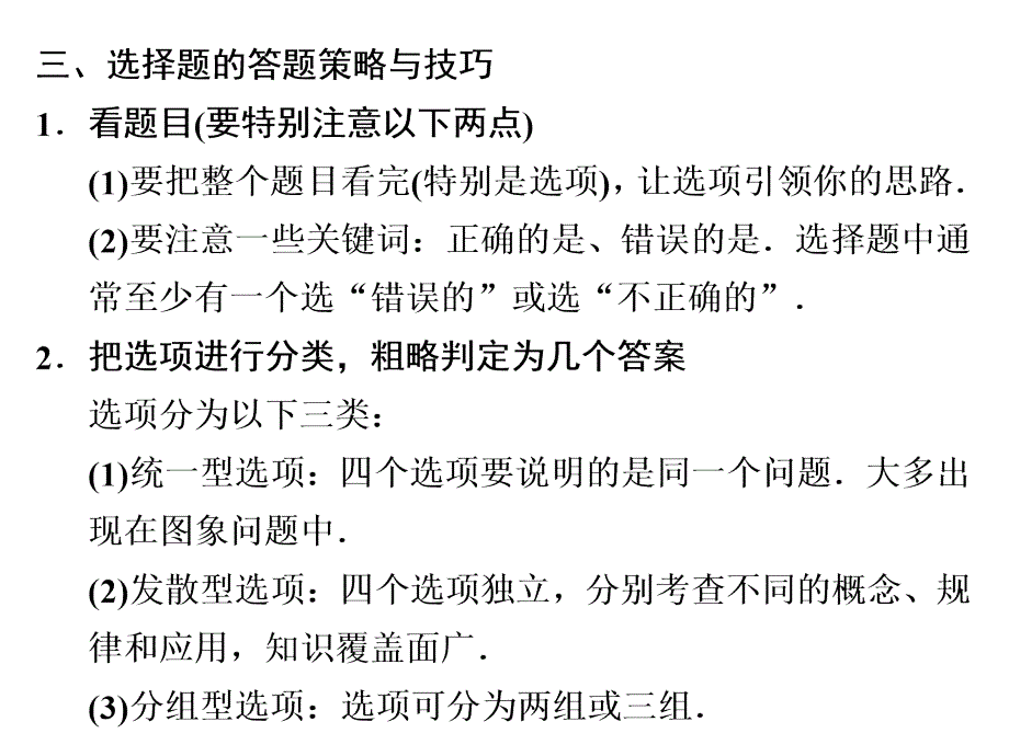 专题讲座_选择题答题策略与提分技巧_第4页