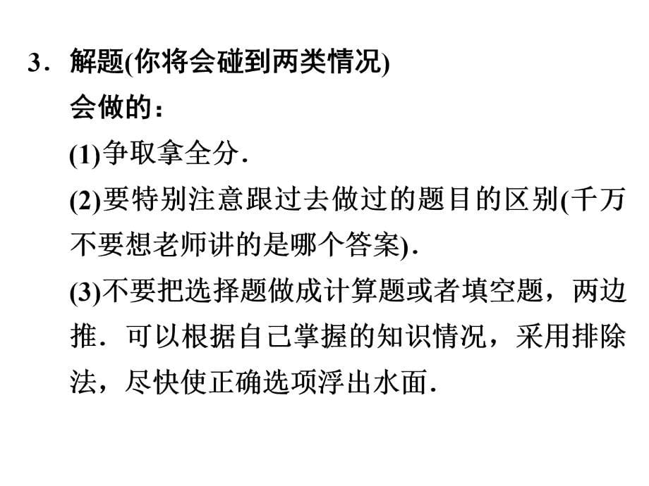 专题讲座_选择题答题策略与提分技巧_第5页