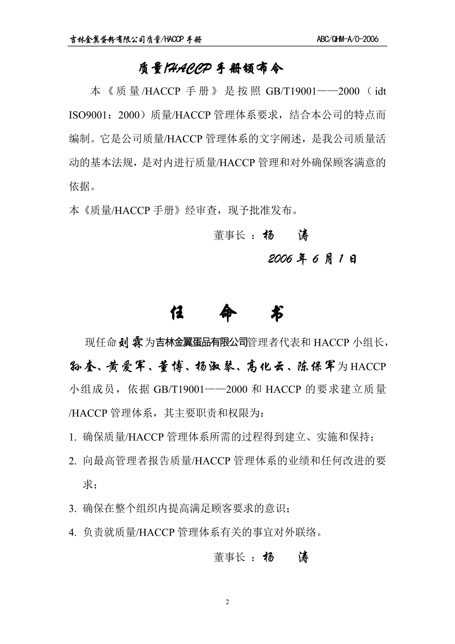 ■■■质量haccp手册_第2页