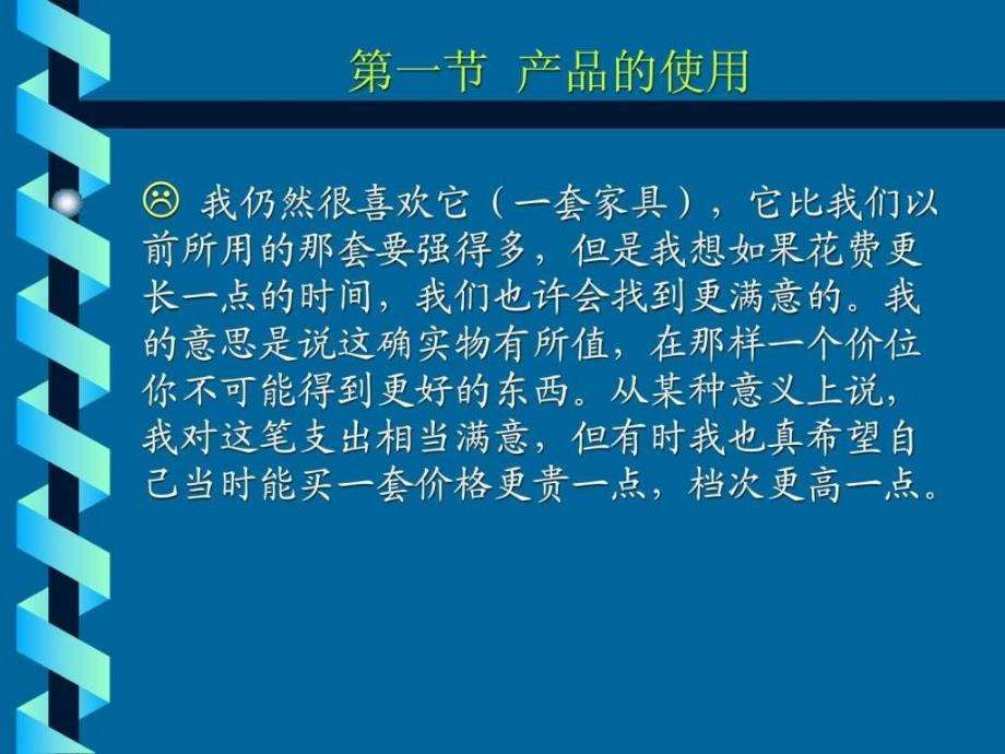 消费者行为学第4章购后行为-最新_第4页