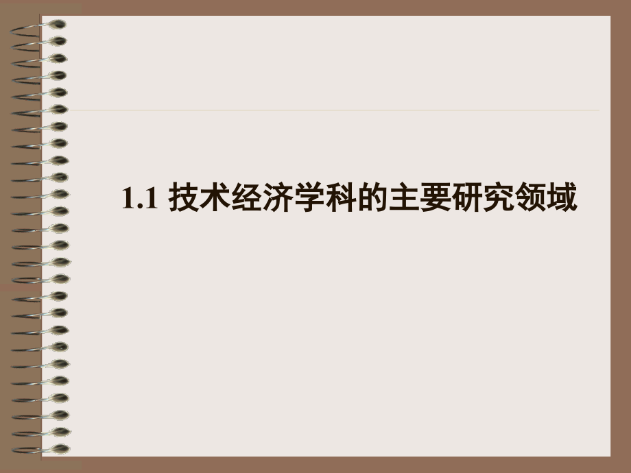 项目经济评价理论与方法全套课件_第4页