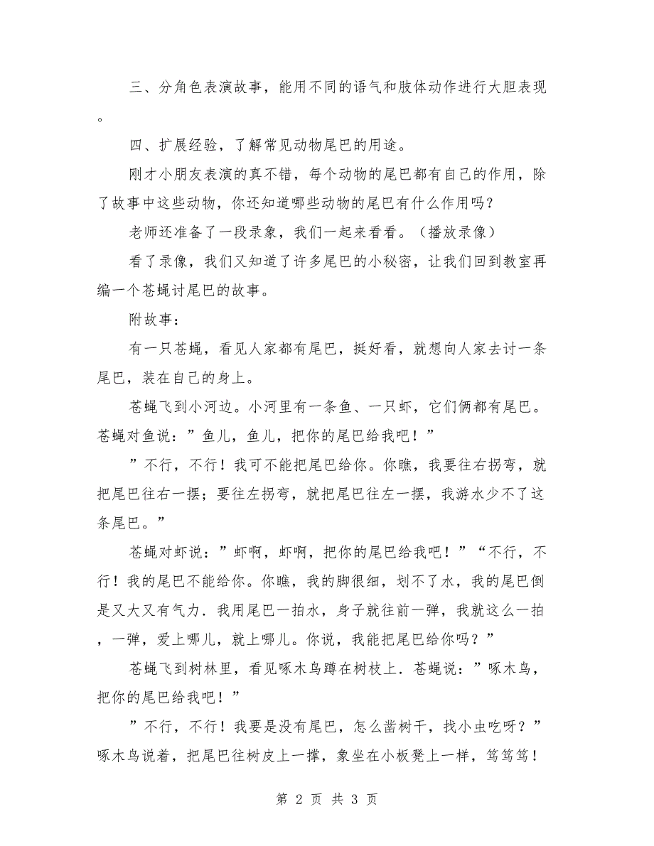 大班语言优质课教案《苍蝇讨尾巴》_第2页