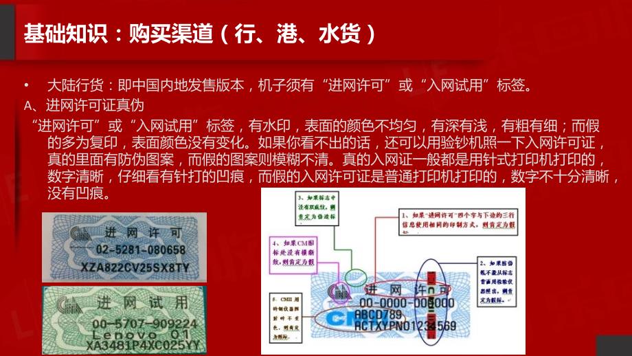 乐回收网-手机回收检测知识分享_第1页