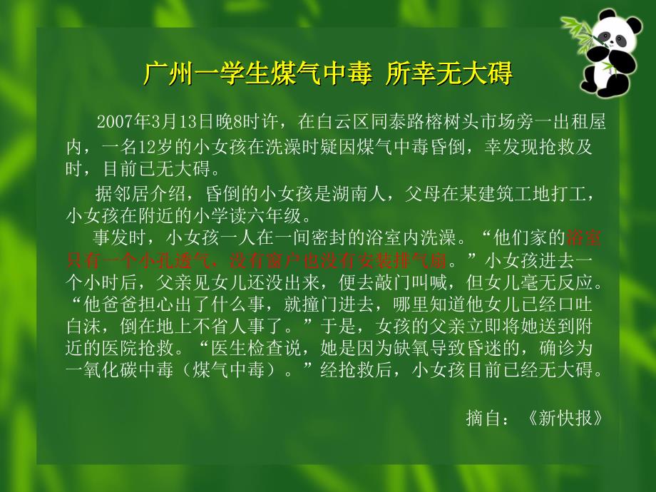 家庭燃气安全使用知识学习（学生版）_第4页