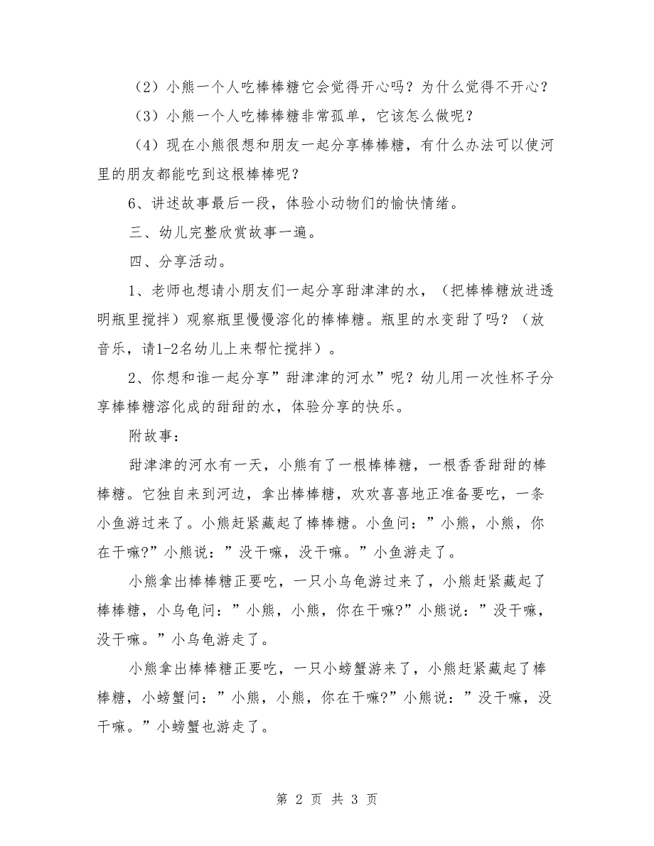 小班优质语言教案《甜津津的河水》_第2页