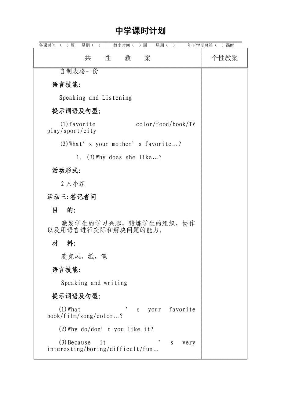 新目标人教版初中七年级上册英语教案　全册_第5页