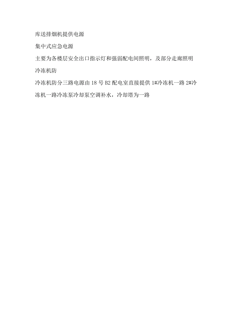 某某物业强电系统培训手册_第3页