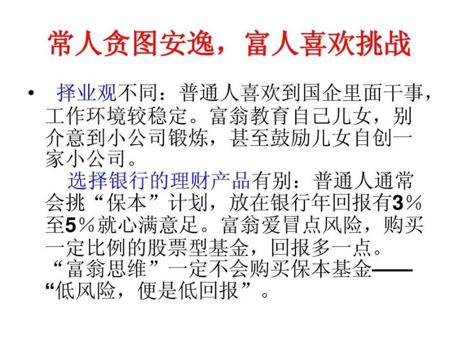 富人狼性,穷人羊性19页_第3页