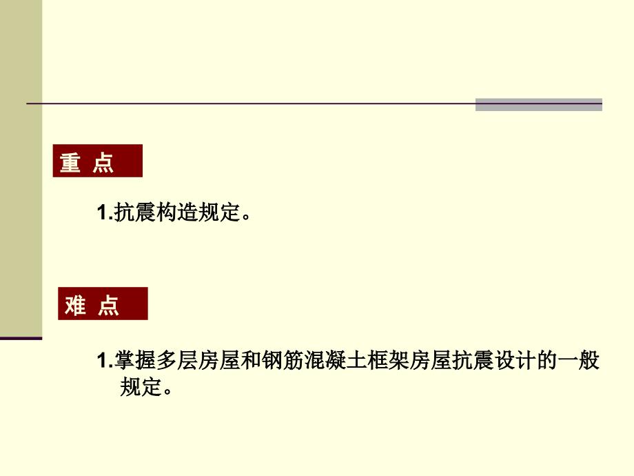 建筑结构建筑结构抗震设计基本知识建筑结构钢结构设计建筑精品课程_第3页