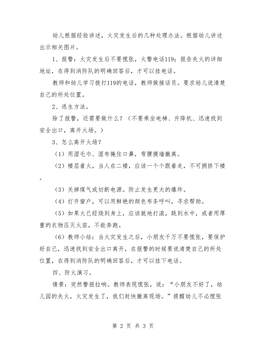 大班下学期安全教案《着火了》_第2页