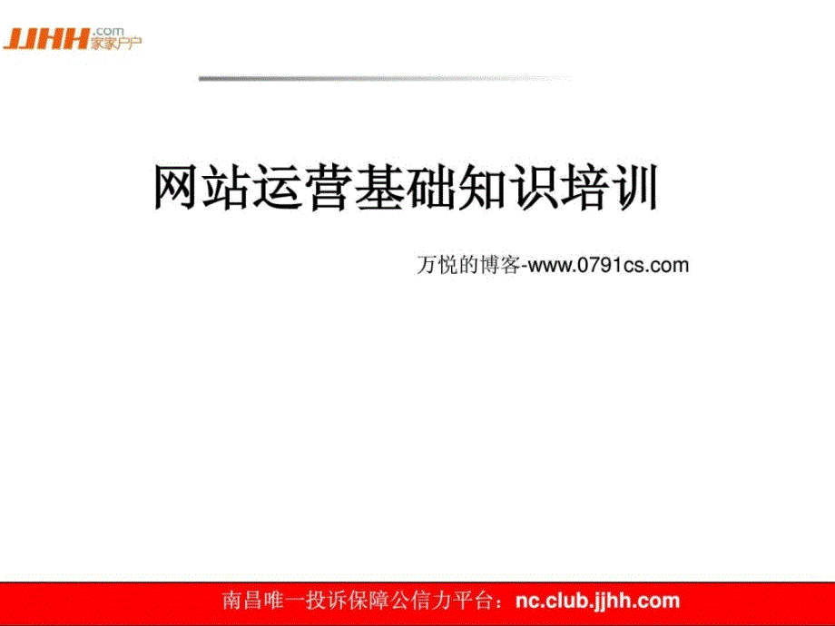 企业运营培训2013最新版_第1页