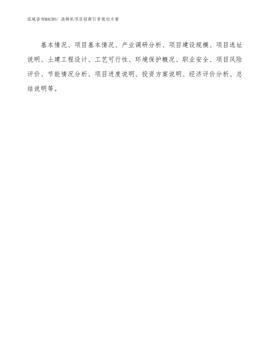 浇铸机项目招商引资规划方案_第2页