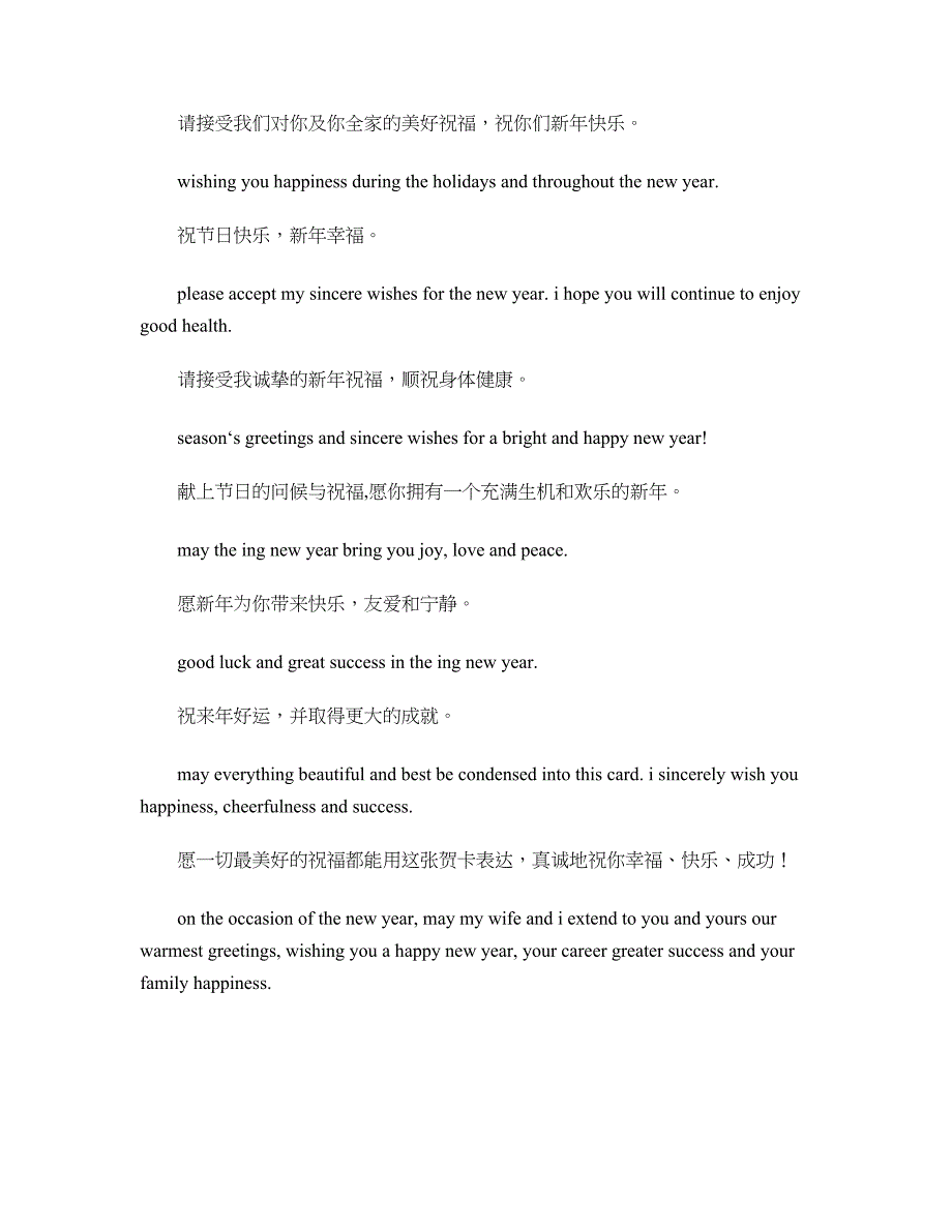 2018年最新新年祝福语英文贺词_第4页