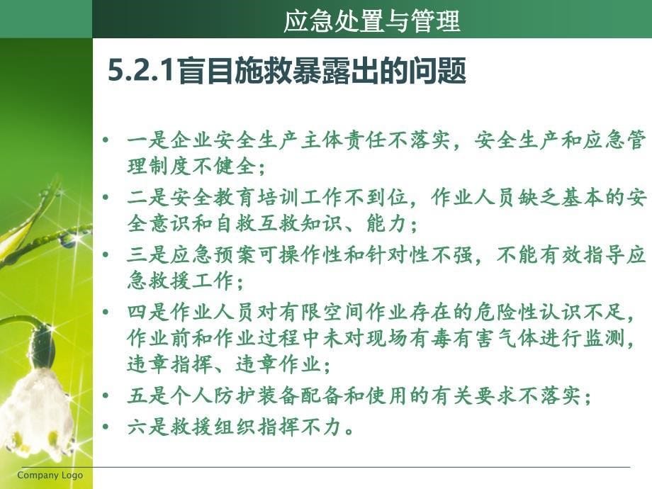 应急处置与管理讲义ppt课件_第5页