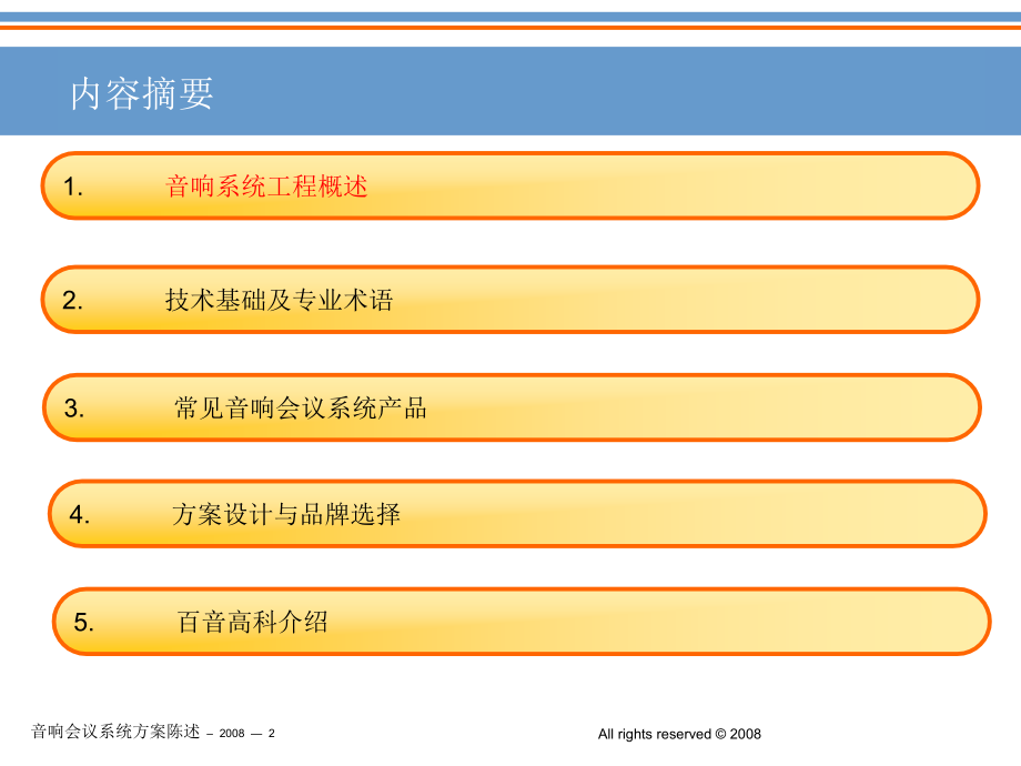 音响培训教程20080617_(nxpowerlite)_第2页