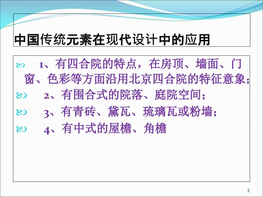 建筑设计经典案例分析_第2页