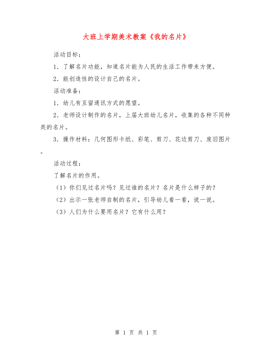 大班上学期美术教案《我的名片》_第1页