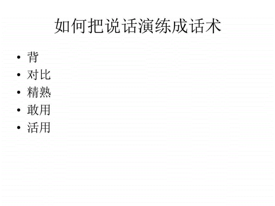 《销售话术技巧》ppt课件_第4页