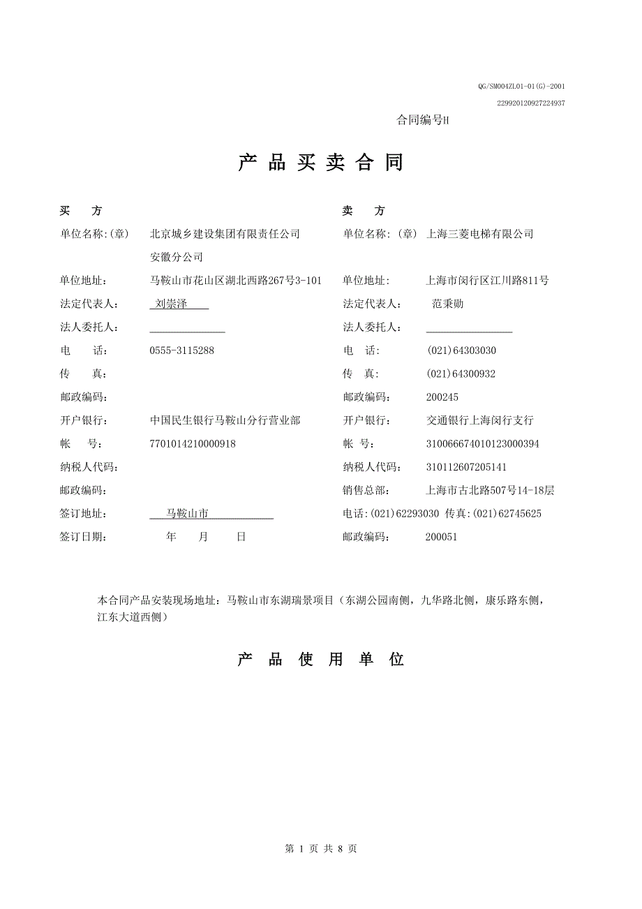 标准产品买卖合同_第1页