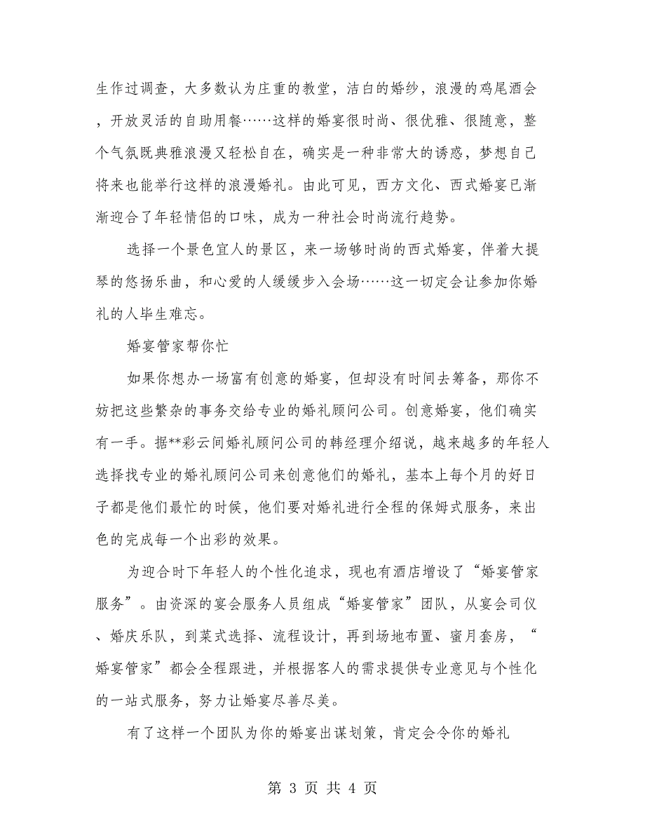 中西式婚礼宴会准备礼仪大全_第3页